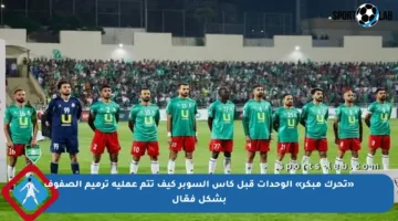 «تحرك مبكر» الوحدات قبل كأس السوبر كيف تتم عملية ترميم الصفوف بشكل فعّال